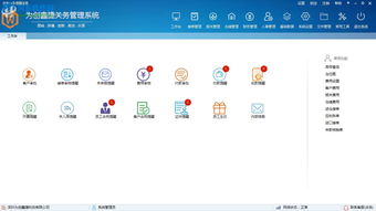 为创鑫捷关务管理系统下载 6.2.3.6 官方版 河东下载站